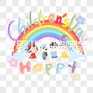 做試管嬰兒醫(yī)院哪家好(做試管嬰兒醫(yī)院哪家好一點)