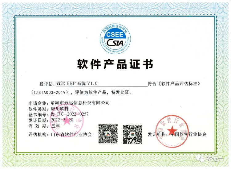 喜訊！致遠科技成功通過“雙軟認證”，軟件技術開發實力獲權威認可